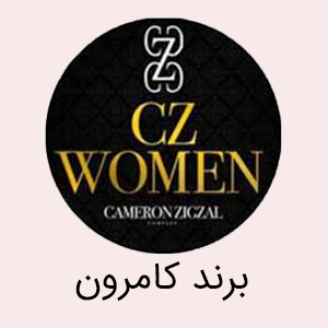 برند کمرون زیگزال